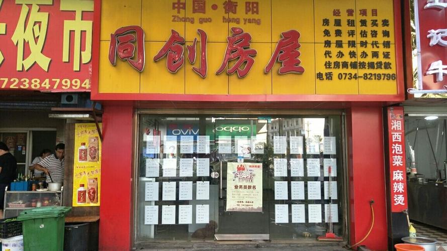 急聘房产顾问_衡阳市石鼓区同创房屋信息咨询莲湖路店招聘信息 - 衡阳